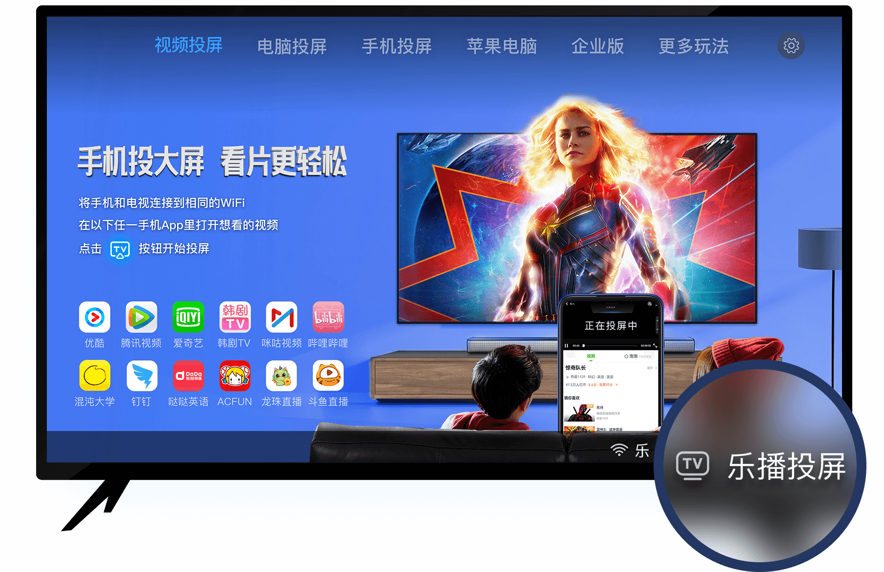 乐播投屏 乐播投屏