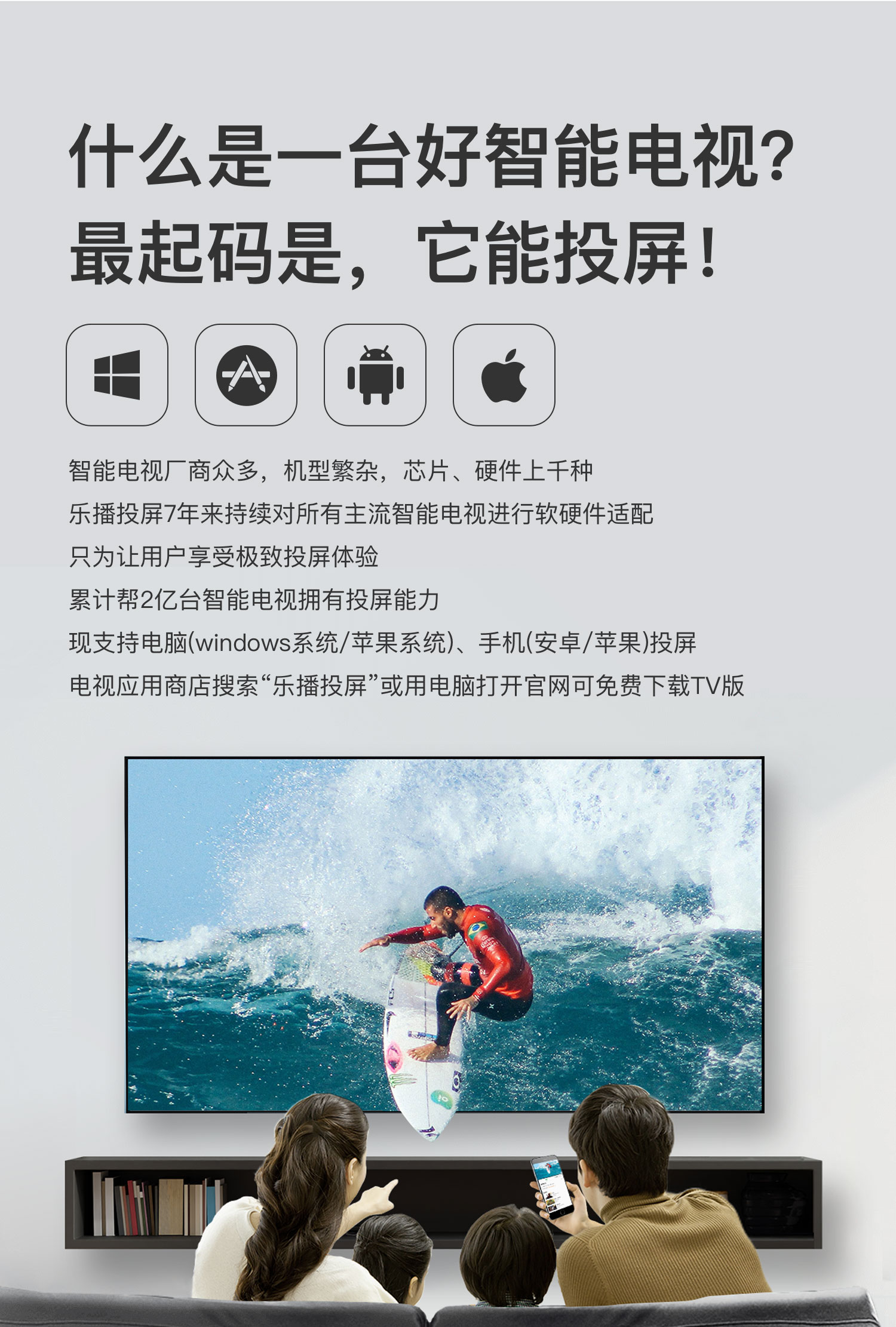 乐播投屏