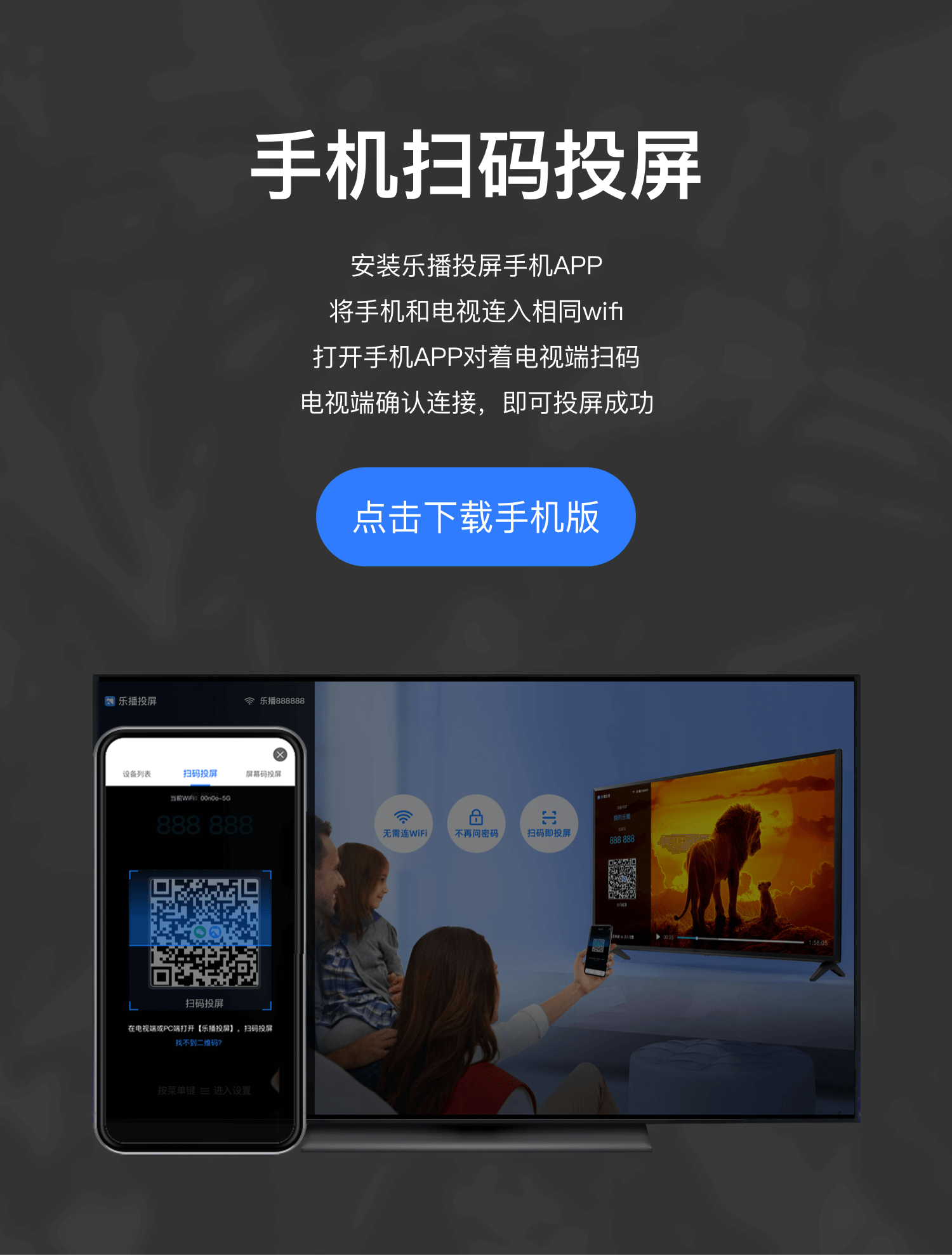 乐播投屏
