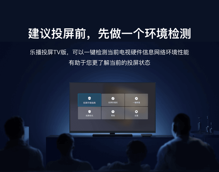 乐播投屏