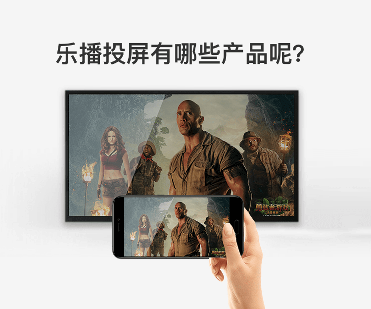 乐播投屏