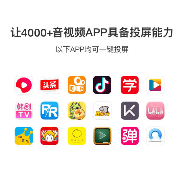 乐播投屏