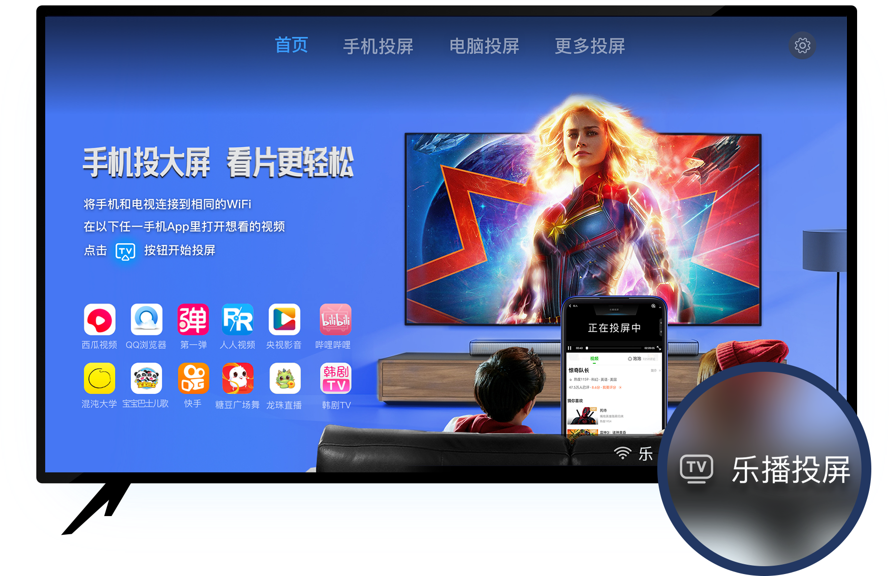 乐播投屏 乐播投屏